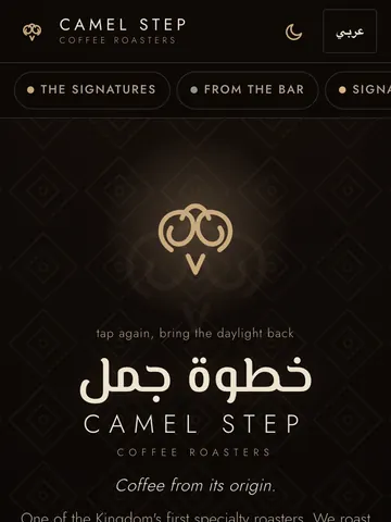 First screen of the Camel Step sample menu on a phone