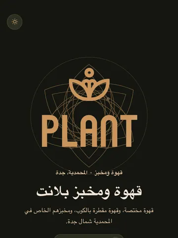 First screen of the Plant sample menu on a phone